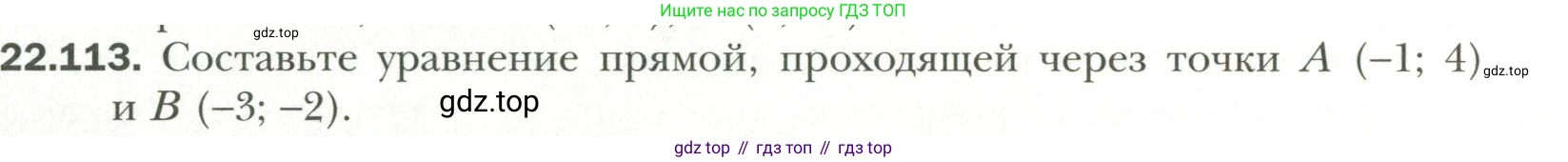 Геометрия, 11 класс Учебник, авторы: Мерзляк Аркадий Григорьевич, Номировский Дмитрий Анатольевич, Полонский Виталий Борисович, Якир Михаил Семёнович, издательство Просвещение, Москва, 2019, страница 176, номер 113, Условие