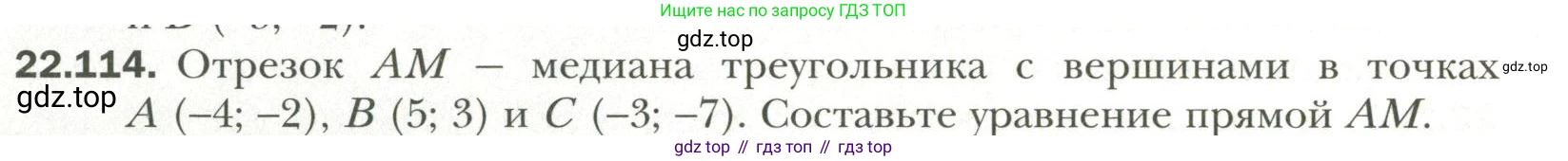 Геометрия, 11 класс Учебник, авторы: Мерзляк Аркадий Григорьевич, Номировский Дмитрий Анатольевич, Полонский Виталий Борисович, Якир Михаил Семёнович, издательство Просвещение, Москва, 2019, страница 176, номер 114, Условие
