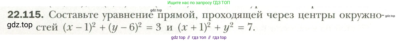 Геометрия, 11 класс Учебник, авторы: Мерзляк Аркадий Григорьевич, Номировский Дмитрий Анатольевич, Полонский Виталий Борисович, Якир Михаил Семёнович, издательство Просвещение, Москва, 2019, страница 176, номер 115, Условие