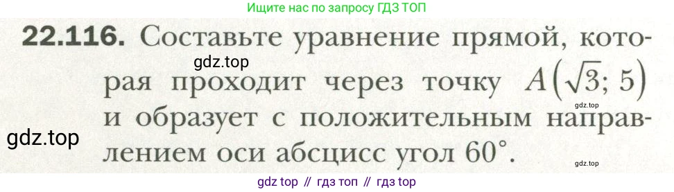 Геометрия, 11 класс Учебник, авторы: Мерзляк Аркадий Григорьевич, Номировский Дмитрий Анатольевич, Полонский Виталий Борисович, Якир Михаил Семёнович, издательство Просвещение, Москва, 2019, страница 176, номер 116, Условие