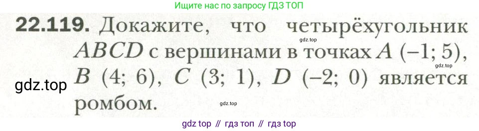 Геометрия, 11 класс Учебник, авторы: Мерзляк Аркадий Григорьевич, Номировский Дмитрий Анатольевич, Полонский Виталий Борисович, Якир Михаил Семёнович, издательство Просвещение, Москва, 2019, страница 176, номер 119, Условие