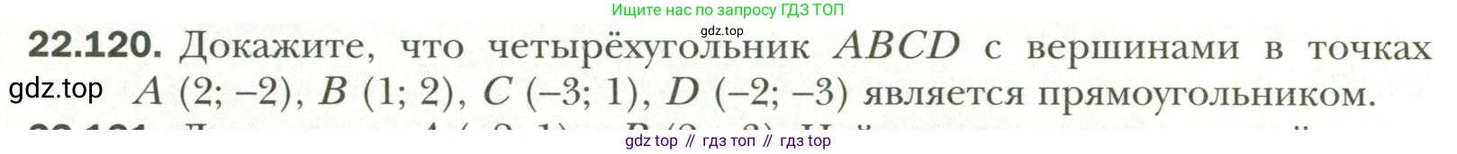 Геометрия, 11 класс Учебник, авторы: Мерзляк Аркадий Григорьевич, Номировский Дмитрий Анатольевич, Полонский Виталий Борисович, Якир Михаил Семёнович, издательство Просвещение, Москва, 2019, страница 176, номер 120, Условие