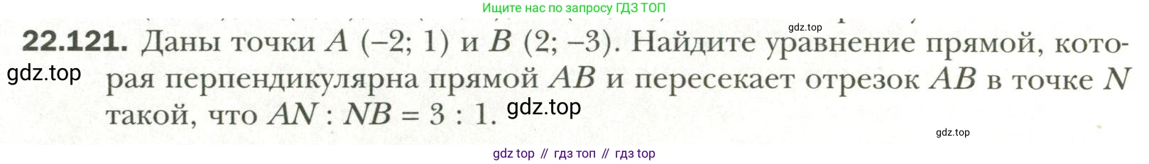 Геометрия, 11 класс Учебник, авторы: Мерзляк Аркадий Григорьевич, Номировский Дмитрий Анатольевич, Полонский Виталий Борисович, Якир Михаил Семёнович, издательство Просвещение, Москва, 2019, страница 176, номер 121, Условие