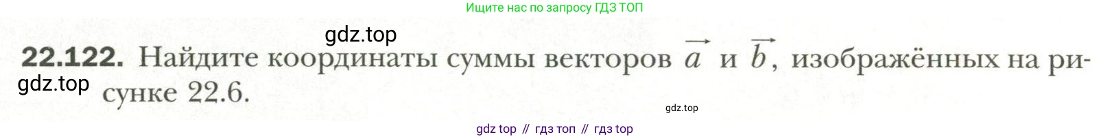Геометрия, 11 класс Учебник, авторы: Мерзляк Аркадий Григорьевич, Номировский Дмитрий Анатольевич, Полонский Виталий Борисович, Якир Михаил Семёнович, издательство Просвещение, Москва, 2019, страница 176, номер 122, Условие