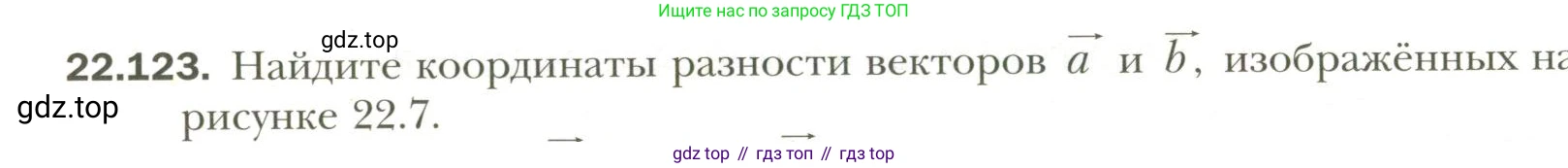 Геометрия, 11 класс Учебник, авторы: Мерзляк Аркадий Григорьевич, Номировский Дмитрий Анатольевич, Полонский Виталий Борисович, Якир Михаил Семёнович, издательство Просвещение, Москва, 2019, страница 177, номер 123, Условие