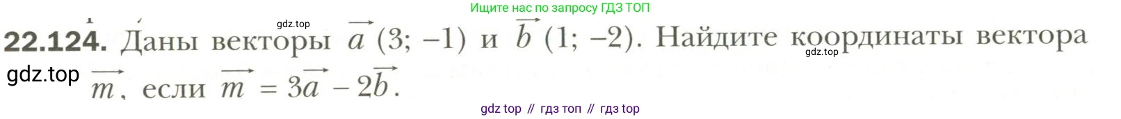 Геометрия, 11 класс Учебник, авторы: Мерзляк Аркадий Григорьевич, Номировский Дмитрий Анатольевич, Полонский Виталий Борисович, Якир Михаил Семёнович, издательство Просвещение, Москва, 2019, страница 177, номер 124, Условие