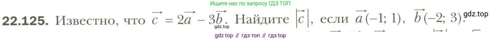 Геометрия, 11 класс Учебник, авторы: Мерзляк Аркадий Григорьевич, Номировский Дмитрий Анатольевич, Полонский Виталий Борисович, Якир Михаил Семёнович, издательство Просвещение, Москва, 2019, страница 177, номер 125, Условие