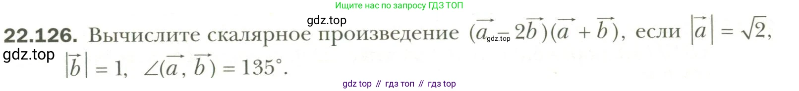 Геометрия, 11 класс Учебник, авторы: Мерзляк Аркадий Григорьевич, Номировский Дмитрий Анатольевич, Полонский Виталий Борисович, Якир Михаил Семёнович, издательство Просвещение, Москва, 2019, страница 177, номер 126, Условие