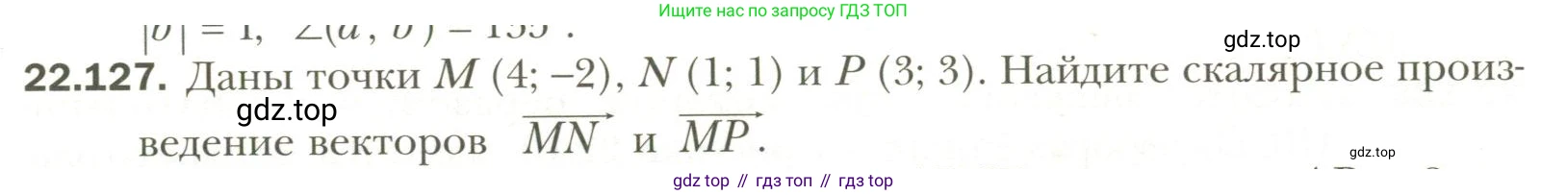 Геометрия, 11 класс Учебник, авторы: Мерзляк Аркадий Григорьевич, Номировский Дмитрий Анатольевич, Полонский Виталий Борисович, Якир Михаил Семёнович, издательство Просвещение, Москва, 2019, страница 177, номер 127, Условие
