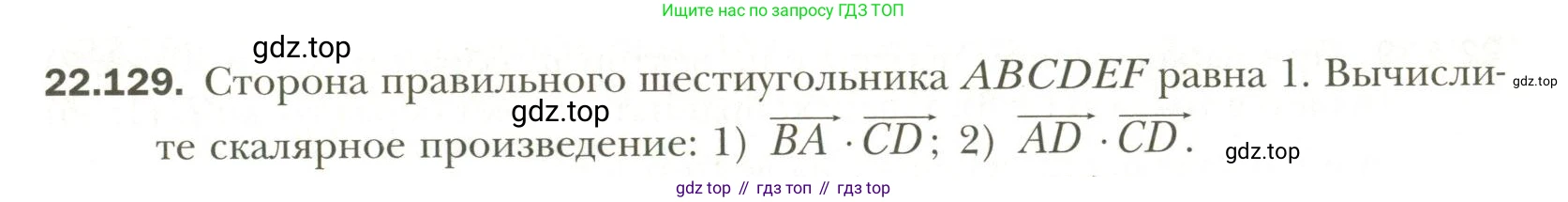 Геометрия, 11 класс Учебник, авторы: Мерзляк Аркадий Григорьевич, Номировский Дмитрий Анатольевич, Полонский Виталий Борисович, Якир Михаил Семёнович, издательство Просвещение, Москва, 2019, страница 177, номер 129, Условие