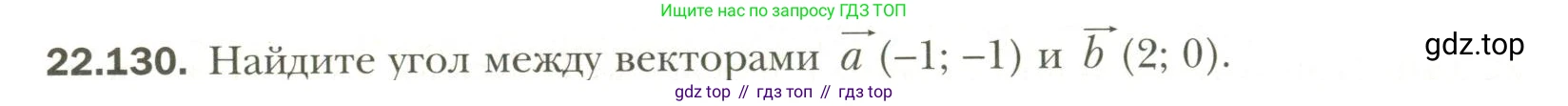 Геометрия, 11 класс Учебник, авторы: Мерзляк Аркадий Григорьевич, Номировский Дмитрий Анатольевич, Полонский Виталий Борисович, Якир Михаил Семёнович, издательство Просвещение, Москва, 2019, страница 177, номер 130, Условие