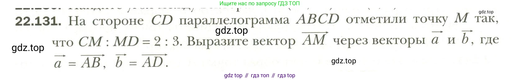 Геометрия, 11 класс Учебник, авторы: Мерзляк Аркадий Григорьевич, Номировский Дмитрий Анатольевич, Полонский Виталий Борисович, Якир Михаил Семёнович, издательство Просвещение, Москва, 2019, страница 177, номер 131, Условие