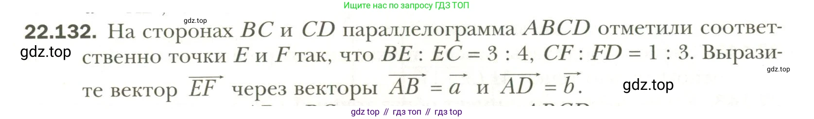 Геометрия, 11 класс Учебник, авторы: Мерзляк Аркадий Григорьевич, Номировский Дмитрий Анатольевич, Полонский Виталий Борисович, Якир Михаил Семёнович, издательство Просвещение, Москва, 2019, страница 177, номер 132, Условие