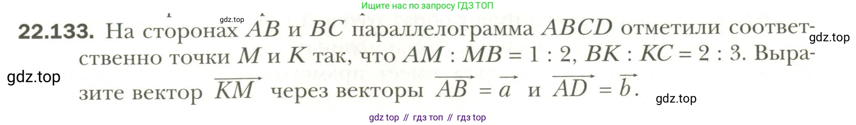 Геометрия, 11 класс Учебник, авторы: Мерзляк Аркадий Григорьевич, Номировский Дмитрий Анатольевич, Полонский Виталий Борисович, Якир Михаил Семёнович, издательство Просвещение, Москва, 2019, страница 177, номер 133, Условие
