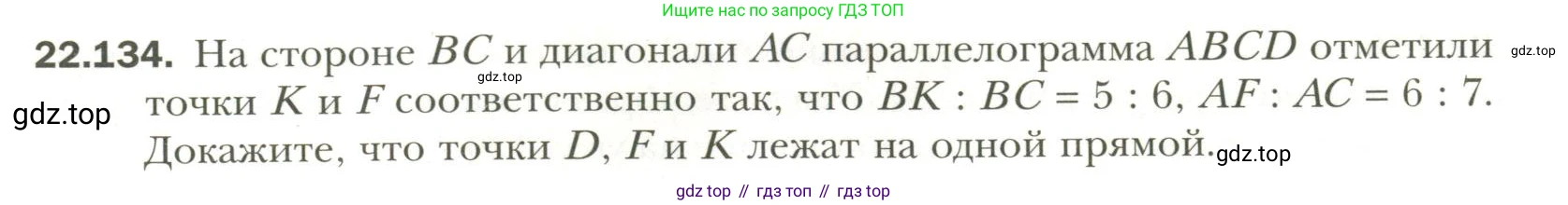 Геометрия, 11 класс Учебник, авторы: Мерзляк Аркадий Григорьевич, Номировский Дмитрий Анатольевич, Полонский Виталий Борисович, Якир Михаил Семёнович, издательство Просвещение, Москва, 2019, страница 177, номер 134, Условие