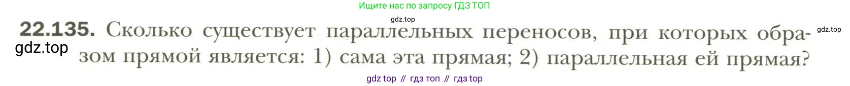 Геометрия, 11 класс Учебник, авторы: Мерзляк Аркадий Григорьевич, Номировский Дмитрий Анатольевич, Полонский Виталий Борисович, Якир Михаил Семёнович, издательство Просвещение, Москва, 2019, страница 178, номер 135, Условие