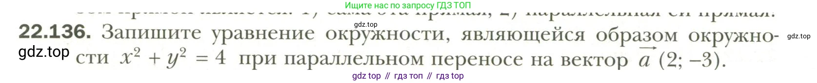 Геометрия, 11 класс Учебник, авторы: Мерзляк Аркадий Григорьевич, Номировский Дмитрий Анатольевич, Полонский Виталий Борисович, Якир Михаил Семёнович, издательство Просвещение, Москва, 2019, страница 178, номер 136, Условие
