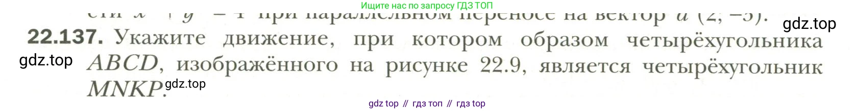 Геометрия, 11 класс Учебник, авторы: Мерзляк Аркадий Григорьевич, Номировский Дмитрий Анатольевич, Полонский Виталий Борисович, Якир Михаил Семёнович, издательство Просвещение, Москва, 2019, страница 178, номер 137, Условие