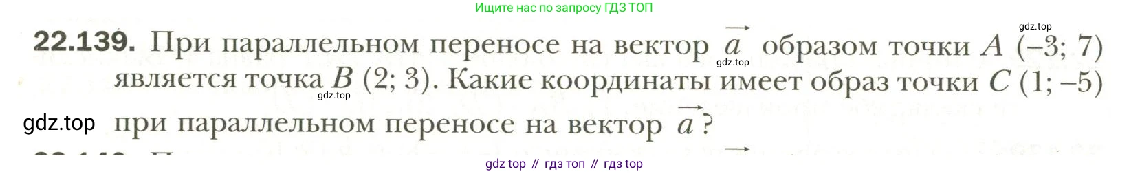Геометрия, 11 класс Учебник, авторы: Мерзляк Аркадий Григорьевич, Номировский Дмитрий Анатольевич, Полонский Виталий Борисович, Якир Михаил Семёнович, издательство Просвещение, Москва, 2019, страница 178, номер 139, Условие