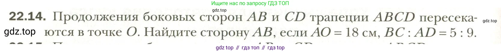 Геометрия, 11 класс Учебник, авторы: Мерзляк Аркадий Григорьевич, Номировский Дмитрий Анатольевич, Полонский Виталий Борисович, Якир Михаил Семёнович, издательство Просвещение, Москва, 2019, страница 168, номер 14, Условие
