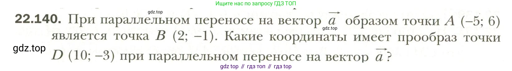 Геометрия, 11 класс Учебник, авторы: Мерзляк Аркадий Григорьевич, Номировский Дмитрий Анатольевич, Полонский Виталий Борисович, Якир Михаил Семёнович, издательство Просвещение, Москва, 2019, страница 178, номер 140, Условие