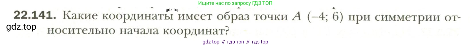 Геометрия, 11 класс Учебник, авторы: Мерзляк Аркадий Григорьевич, Номировский Дмитрий Анатольевич, Полонский Виталий Борисович, Якир Михаил Семёнович, издательство Просвещение, Москва, 2019, страница 178, номер 141, Условие