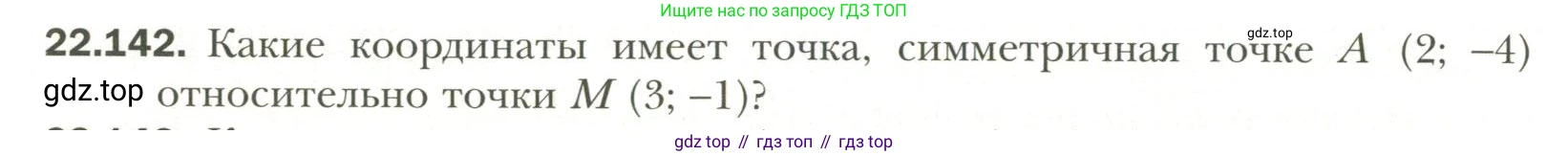 Геометрия, 11 класс Учебник, авторы: Мерзляк Аркадий Григорьевич, Номировский Дмитрий Анатольевич, Полонский Виталий Борисович, Якир Михаил Семёнович, издательство Просвещение, Москва, 2019, страница 178, номер 142, Условие