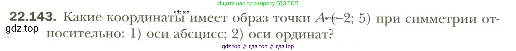 Геометрия, 11 класс Учебник, авторы: Мерзляк Аркадий Григорьевич, Номировский Дмитрий Анатольевич, Полонский Виталий Борисович, Якир Михаил Семёнович, издательство Просвещение, Москва, 2019, страница 178, номер 143, Условие