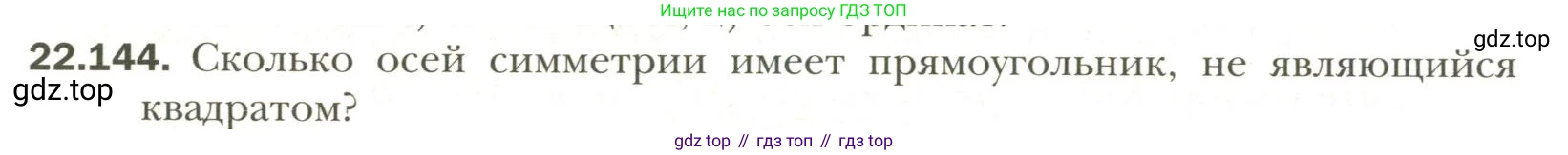 Геометрия, 11 класс Учебник, авторы: Мерзляк Аркадий Григорьевич, Номировский Дмитрий Анатольевич, Полонский Виталий Борисович, Якир Михаил Семёнович, издательство Просвещение, Москва, 2019, страница 178, номер 144, Условие