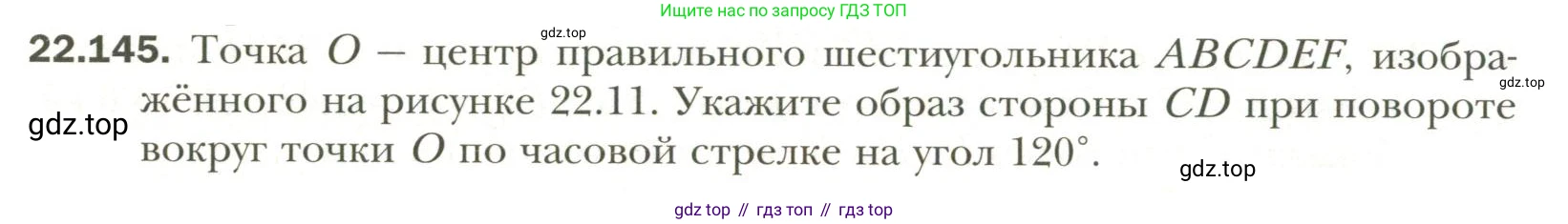 Геометрия, 11 класс Учебник, авторы: Мерзляк Аркадий Григорьевич, Номировский Дмитрий Анатольевич, Полонский Виталий Борисович, Якир Михаил Семёнович, издательство Просвещение, Москва, 2019, страница 178, номер 145, Условие