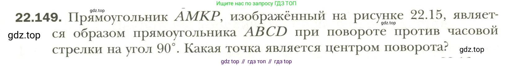 Геометрия, 11 класс Учебник, авторы: Мерзляк Аркадий Григорьевич, Номировский Дмитрий Анатольевич, Полонский Виталий Борисович, Якир Михаил Семёнович, издательство Просвещение, Москва, 2019, страница 179, номер 149, Условие
