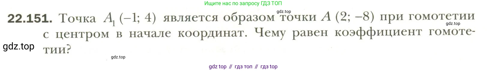 Геометрия, 11 класс Учебник, авторы: Мерзляк Аркадий Григорьевич, Номировский Дмитрий Анатольевич, Полонский Виталий Борисович, Якир Михаил Семёнович, издательство Просвещение, Москва, 2019, страница 179, номер 151, Условие