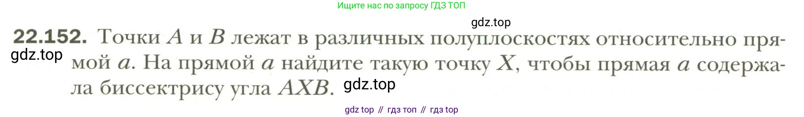 Геометрия, 11 класс Учебник, авторы: Мерзляк Аркадий Григорьевич, Номировский Дмитрий Анатольевич, Полонский Виталий Борисович, Якир Михаил Семёнович, издательство Просвещение, Москва, 2019, страница 180, номер 152, Условие