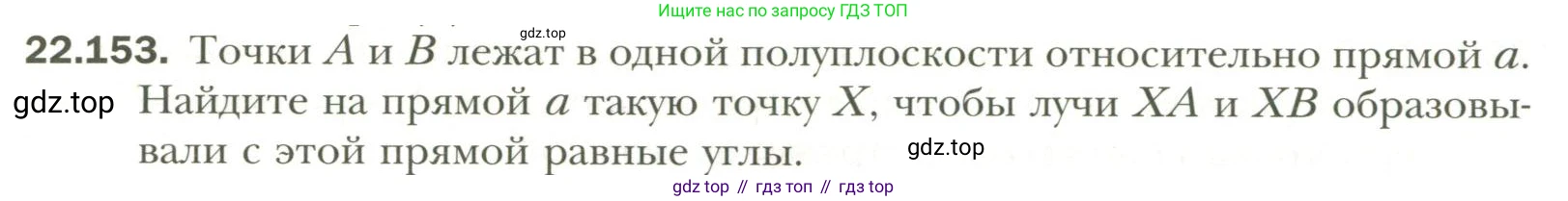 Геометрия, 11 класс Учебник, авторы: Мерзляк Аркадий Григорьевич, Номировский Дмитрий Анатольевич, Полонский Виталий Борисович, Якир Михаил Семёнович, издательство Просвещение, Москва, 2019, страница 180, номер 153, Условие
