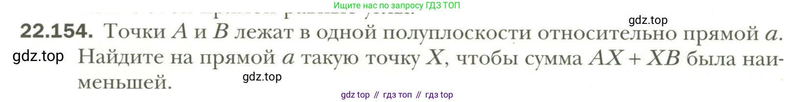 Геометрия, 11 класс Учебник, авторы: Мерзляк Аркадий Григорьевич, Номировский Дмитрий Анатольевич, Полонский Виталий Борисович, Якир Михаил Семёнович, издательство Просвещение, Москва, 2019, страница 180, номер 154, Условие
