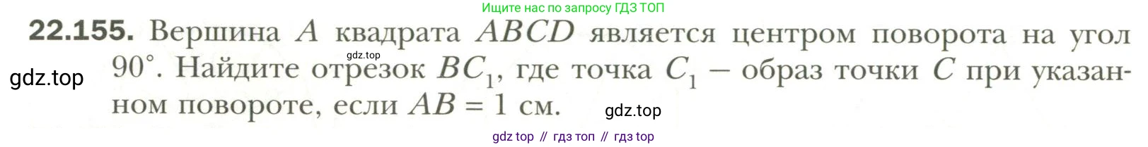 Геометрия, 11 класс Учебник, авторы: Мерзляк Аркадий Григорьевич, Номировский Дмитрий Анатольевич, Полонский Виталий Борисович, Якир Михаил Семёнович, издательство Просвещение, Москва, 2019, страница 180, номер 155, Условие