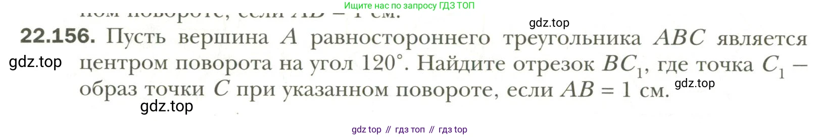 Геометрия, 11 класс Учебник, авторы: Мерзляк Аркадий Григорьевич, Номировский Дмитрий Анатольевич, Полонский Виталий Борисович, Якир Михаил Семёнович, издательство Просвещение, Москва, 2019, страница 180, номер 156, Условие