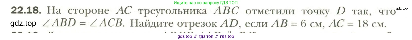 Геометрия, 11 класс Учебник, авторы: Мерзляк Аркадий Григорьевич, Номировский Дмитрий Анатольевич, Полонский Виталий Борисович, Якир Михаил Семёнович, издательство Просвещение, Москва, 2019, страница 168, номер 18, Условие