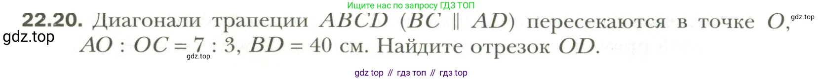 Геометрия, 11 класс Учебник, авторы: Мерзляк Аркадий Григорьевич, Номировский Дмитрий Анатольевич, Полонский Виталий Борисович, Якир Михаил Семёнович, издательство Просвещение, Москва, 2019, страница 168, номер 20, Условие