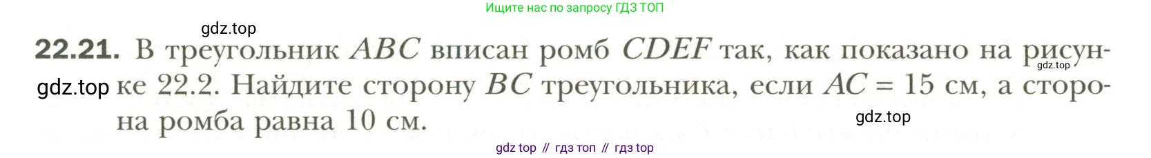 Геометрия, 11 класс Учебник, авторы: Мерзляк Аркадий Григорьевич, Номировский Дмитрий Анатольевич, Полонский Виталий Борисович, Якир Михаил Семёнович, издательство Просвещение, Москва, 2019, страница 169, номер 21, Условие