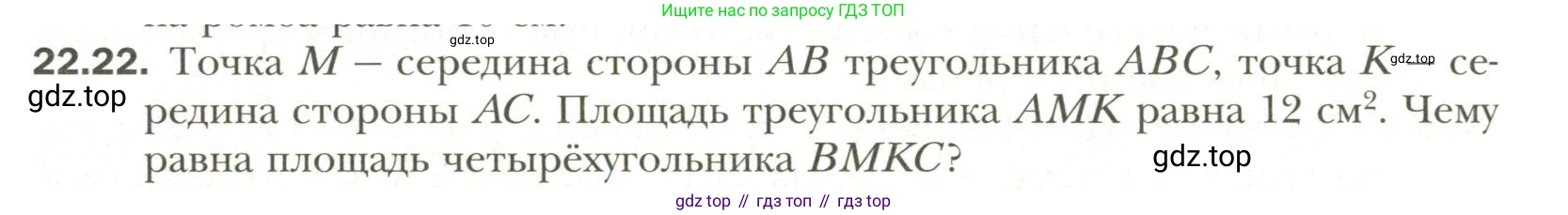 Геометрия, 11 класс Учебник, авторы: Мерзляк Аркадий Григорьевич, Номировский Дмитрий Анатольевич, Полонский Виталий Борисович, Якир Михаил Семёнович, издательство Просвещение, Москва, 2019, страница 169, номер 22, Условие