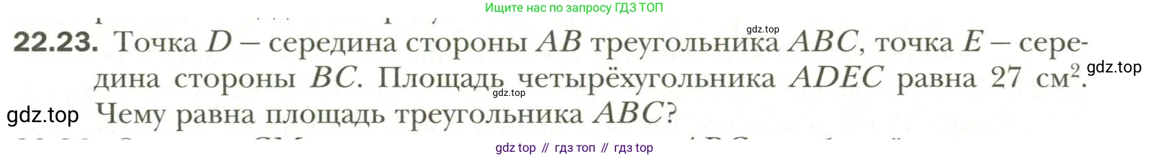 Геометрия, 11 класс Учебник, авторы: Мерзляк Аркадий Григорьевич, Номировский Дмитрий Анатольевич, Полонский Виталий Борисович, Якир Михаил Семёнович, издательство Просвещение, Москва, 2019, страница 169, номер 23, Условие