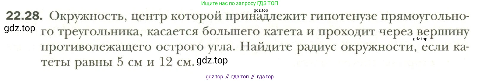 Геометрия, 11 класс Учебник, авторы: Мерзляк Аркадий Григорьевич, Номировский Дмитрий Анатольевич, Полонский Виталий Борисович, Якир Михаил Семёнович, издательство Просвещение, Москва, 2019, страница 169, номер 28, Условие