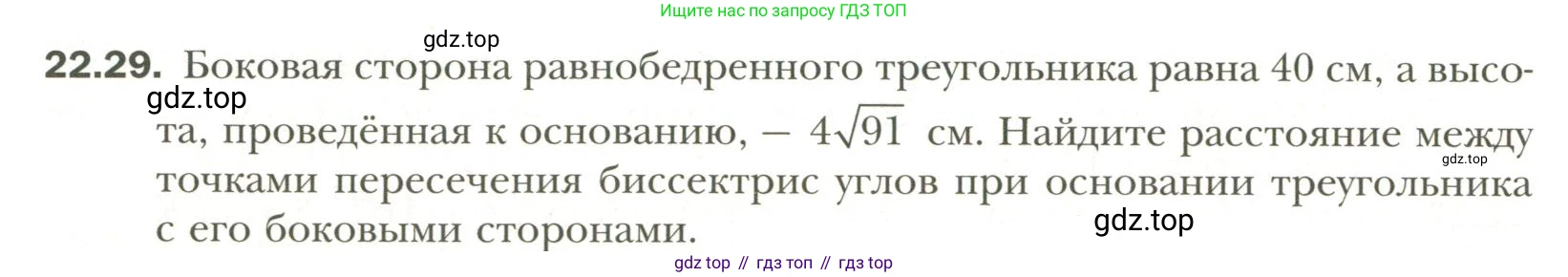 Геометрия, 11 класс Учебник, авторы: Мерзляк Аркадий Григорьевич, Номировский Дмитрий Анатольевич, Полонский Виталий Борисович, Якир Михаил Семёнович, издательство Просвещение, Москва, 2019, страница 170, номер 29, Условие