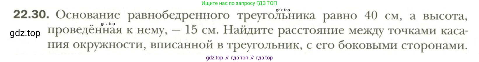 Геометрия, 11 класс Учебник, авторы: Мерзляк Аркадий Григорьевич, Номировский Дмитрий Анатольевич, Полонский Виталий Борисович, Якир Михаил Семёнович, издательство Просвещение, Москва, 2019, страница 170, номер 30, Условие