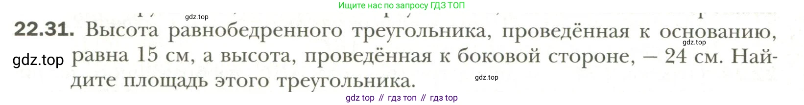 Геометрия, 11 класс Учебник, авторы: Мерзляк Аркадий Григорьевич, Номировский Дмитрий Анатольевич, Полонский Виталий Борисович, Якир Михаил Семёнович, издательство Просвещение, Москва, 2019, страница 170, номер 31, Условие