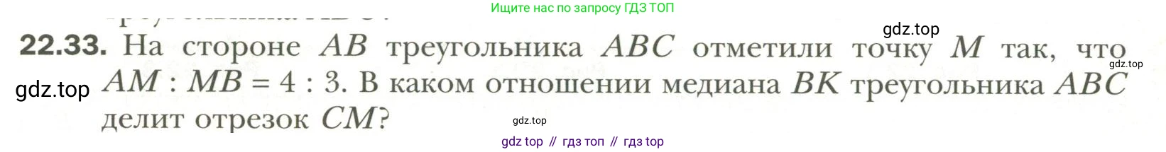 Геометрия, 11 класс Учебник, авторы: Мерзляк Аркадий Григорьевич, Номировский Дмитрий Анатольевич, Полонский Виталий Борисович, Якир Михаил Семёнович, издательство Просвещение, Москва, 2019, страница 170, номер 33, Условие