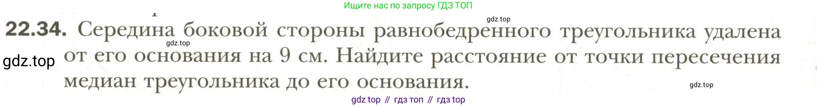 Геометрия, 11 класс Учебник, авторы: Мерзляк Аркадий Григорьевич, Номировский Дмитрий Анатольевич, Полонский Виталий Борисович, Якир Михаил Семёнович, издательство Просвещение, Москва, 2019, страница 170, номер 34, Условие