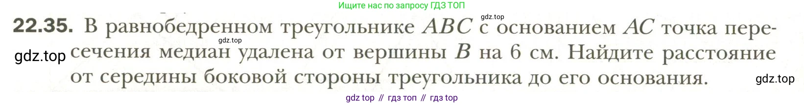 Геометрия, 11 класс Учебник, авторы: Мерзляк Аркадий Григорьевич, Номировский Дмитрий Анатольевич, Полонский Виталий Борисович, Якир Михаил Семёнович, издательство Просвещение, Москва, 2019, страница 170, номер 35, Условие