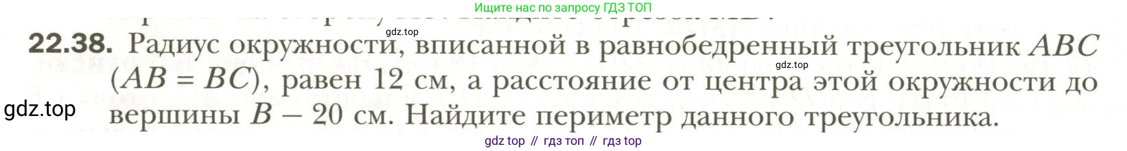 Геометрия, 11 класс Учебник, авторы: Мерзляк Аркадий Григорьевич, Номировский Дмитрий Анатольевич, Полонский Виталий Борисович, Якир Михаил Семёнович, издательство Просвещение, Москва, 2019, страница 170, номер 38, Условие